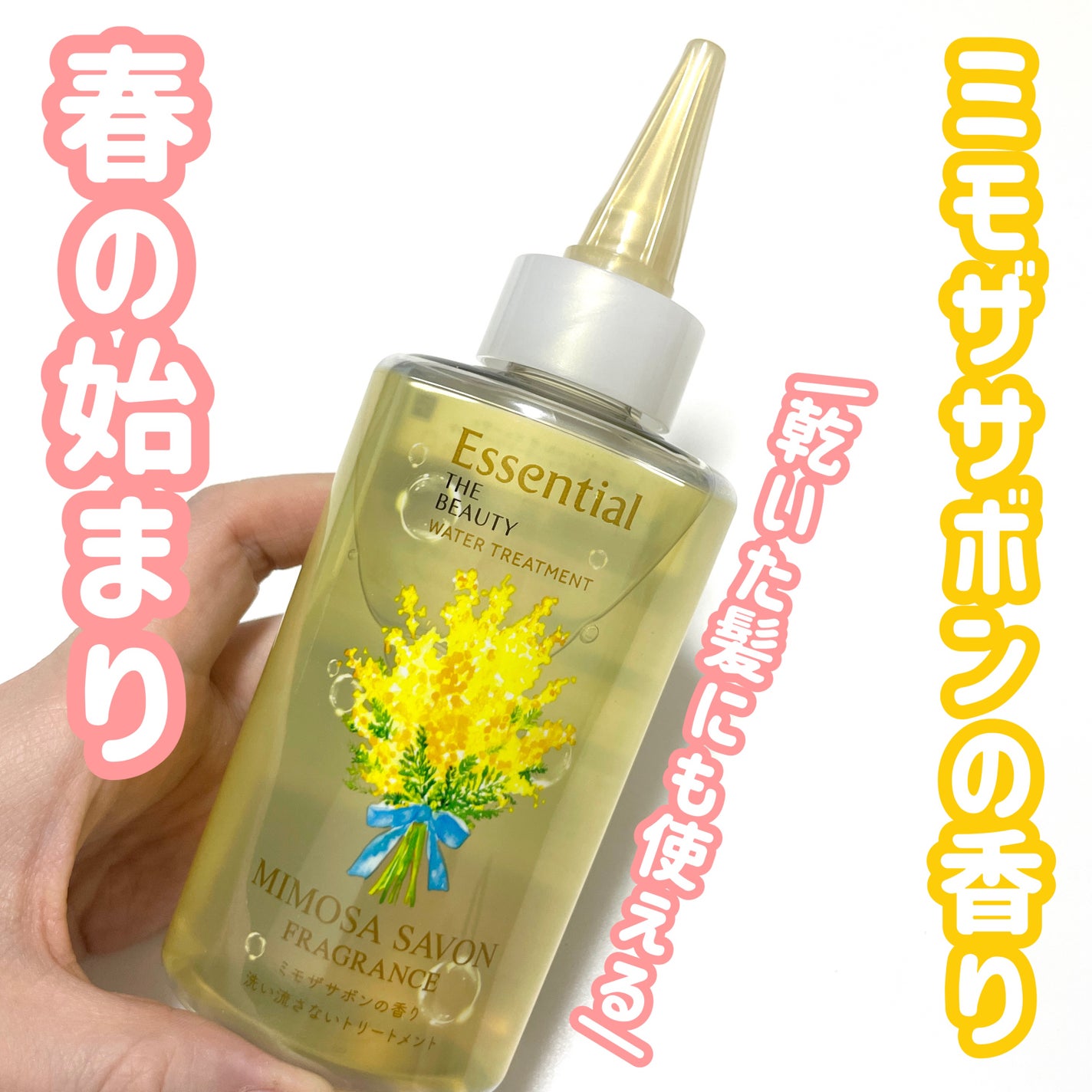 natsumi on LIPS 「話題の水トリートメントからミモザサボンの香りが登場!エッセンシ..」(1枚目)