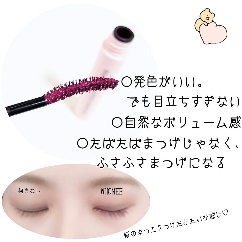 ロング&カールマスカラ/WHOMEE/マスカラを使ったクチコミ(2枚目)