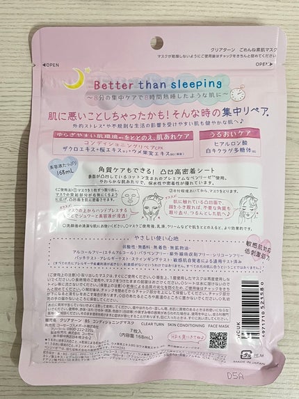 ごめんね素肌マスク/クリアターン/シートマスク・パックを使ったクチコミ(2枚目)