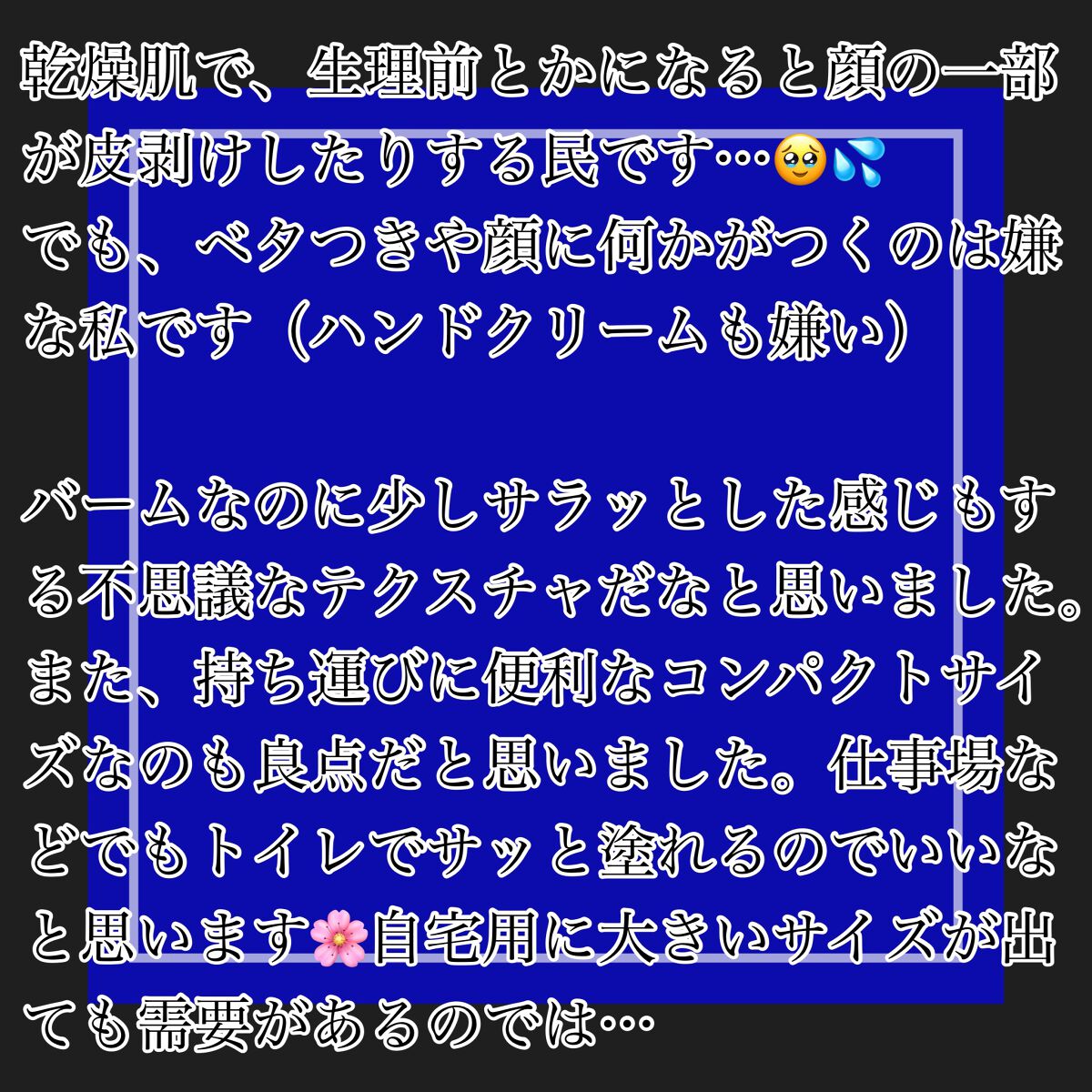 イハダ 薬用バーム【医薬部外品】/IHADA/フェイスバームを使ったクチコミ(3枚目)