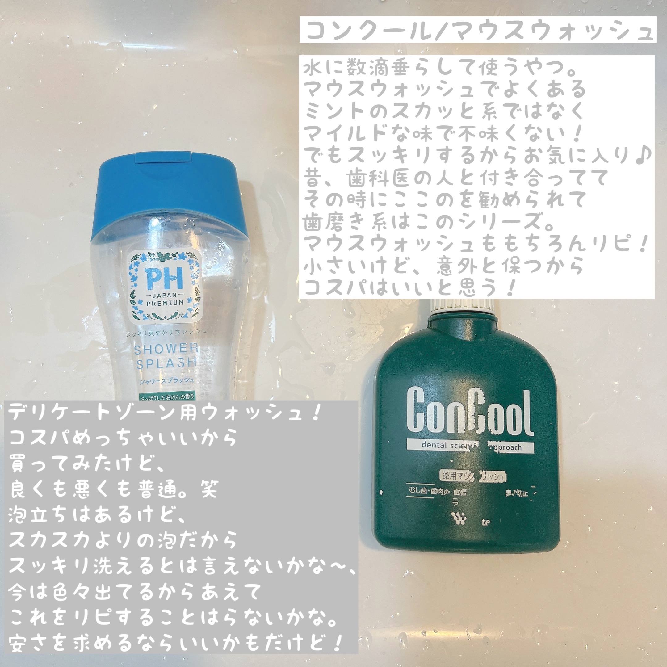 コンクールF/ウエルテック/マウスウォッシュ・スプレーを使ったクチコミ（3枚目）