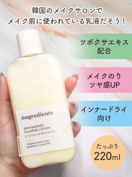 Skin Barrier Calming Lotion/Ongredients/乳液を使ったクチコミ(3枚目)