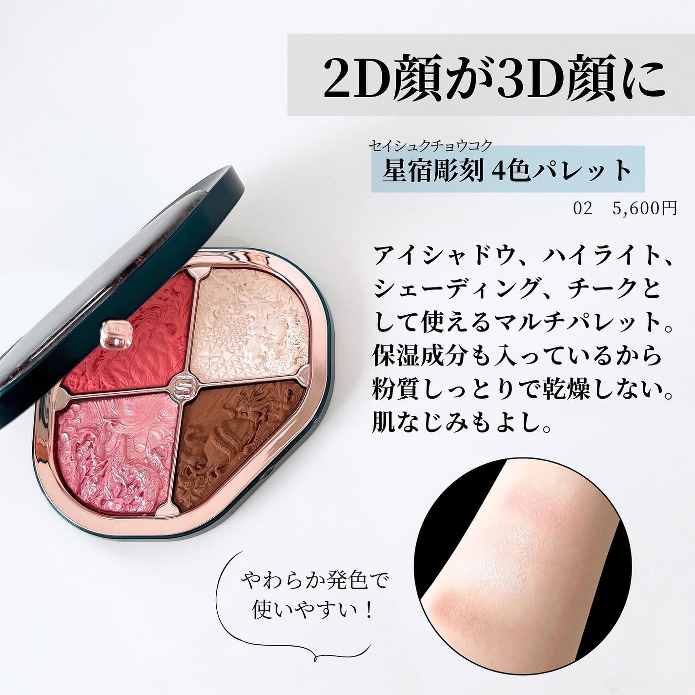 星宿彫刻 4色パレット/花西子/マルチパレットを使ったクチコミ(6枚目)