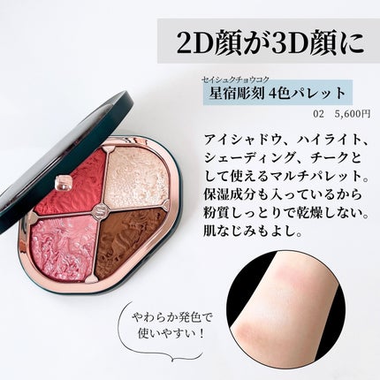 星宿彫刻 4色パレット/花西子/マルチパレットを使ったクチコミ(6枚目)