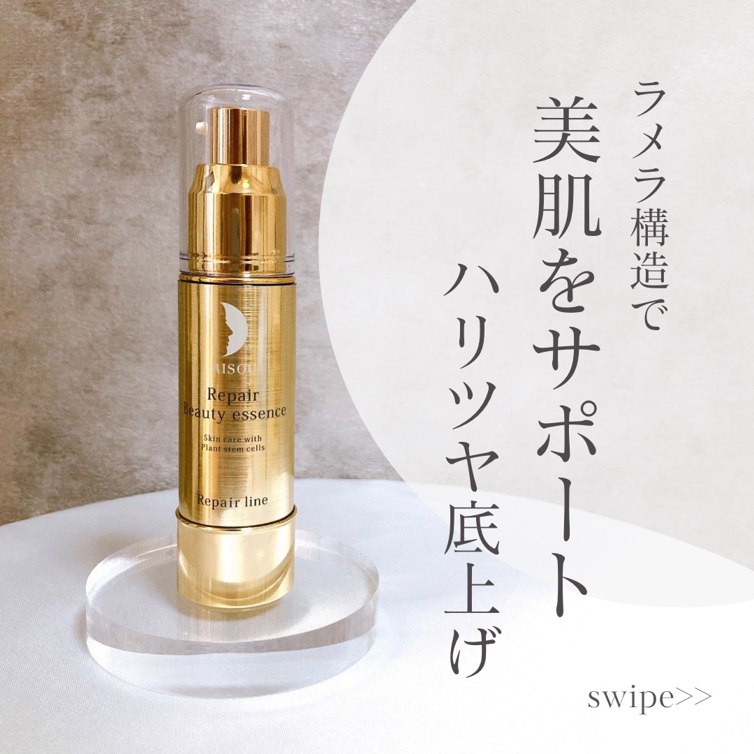 リソウ リペアビューティーエッセンス AP/リソウコーポレーション/美容液を使ったクチコミ（1枚目）