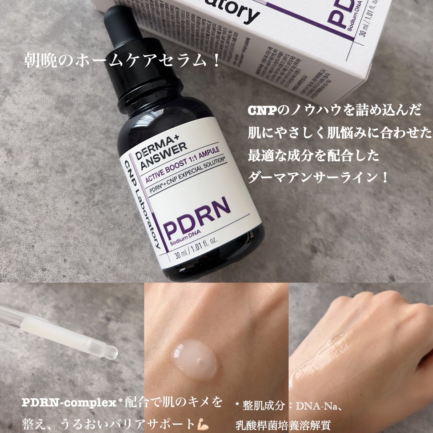 ダーマアンサー PDRN アクティブブースト1:1アンプル/CNP Laboratory/美容液を使ったクチコミ(3枚目)