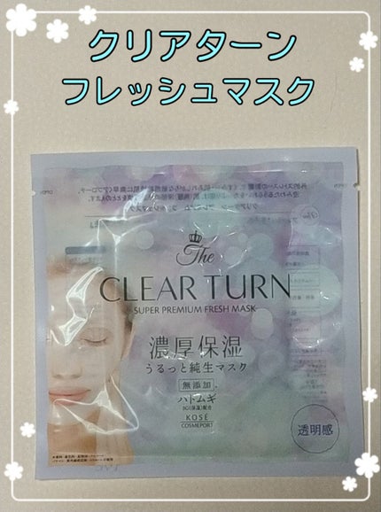 プレミアム フレッシュマスク(透明感)/クリアターン/シートマスク・パックを使ったクチコミ(1枚目)