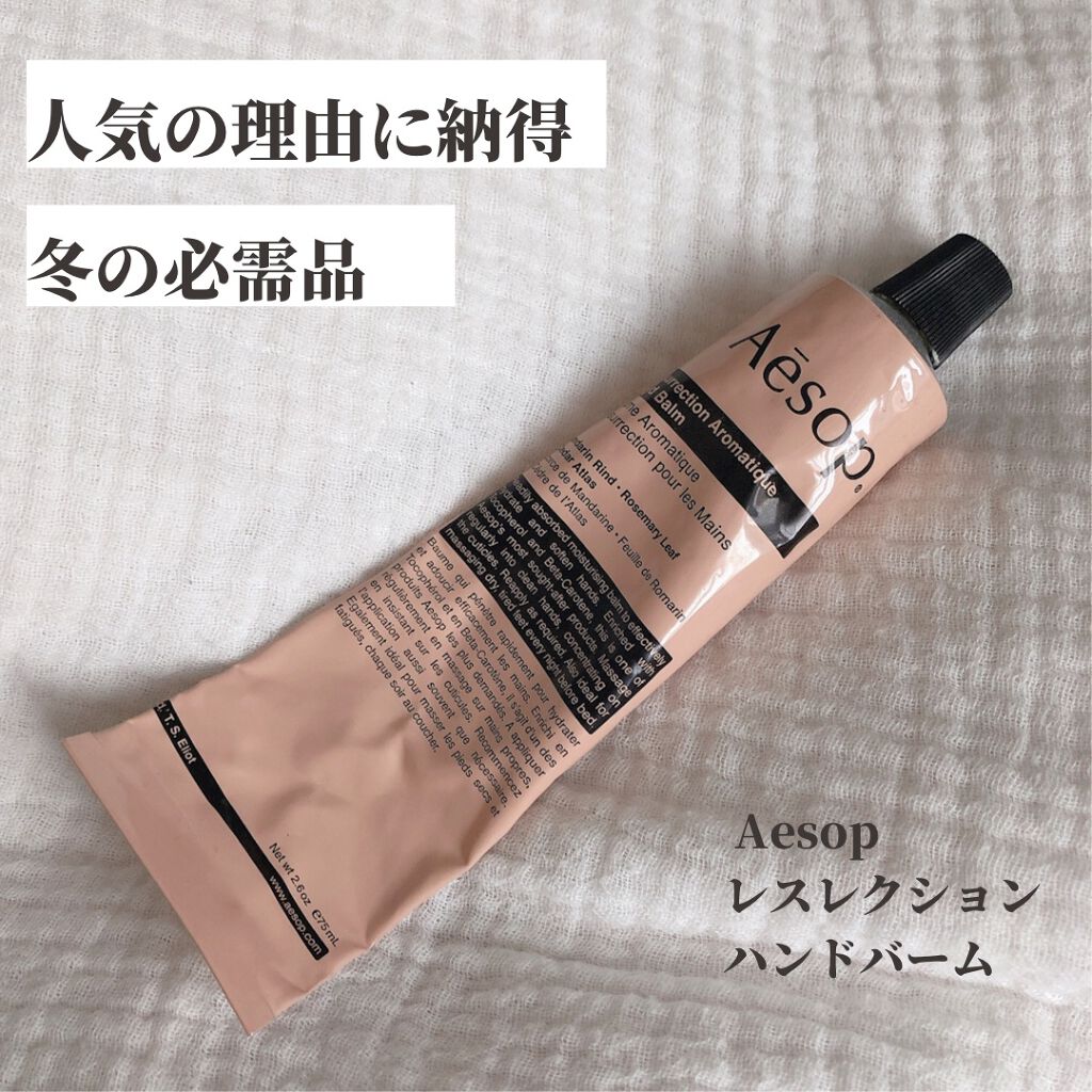 アンドラム アロマティック ハンドバーム/Aesop/ハンドクリームを使ったクチコミ（1枚目）