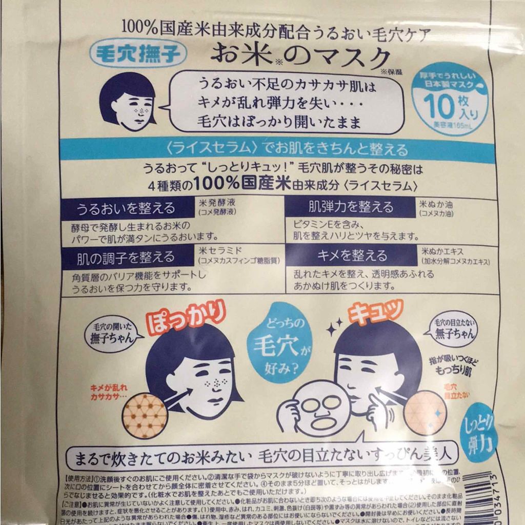 お米のマスク/毛穴撫子/シートマスク・パックを使ったクチコミ（2枚目）