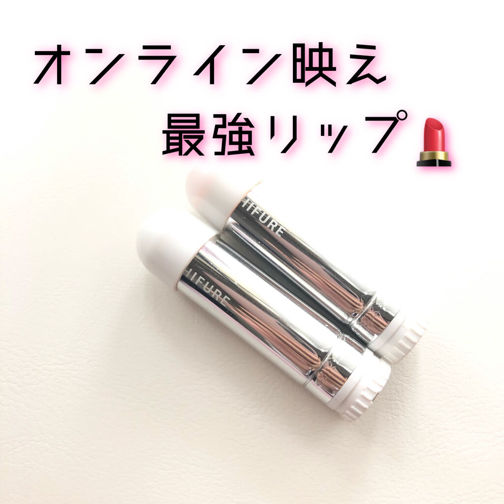 口紅（詰替用）/ちふれ/口紅を使ったクチコミ（1枚目）