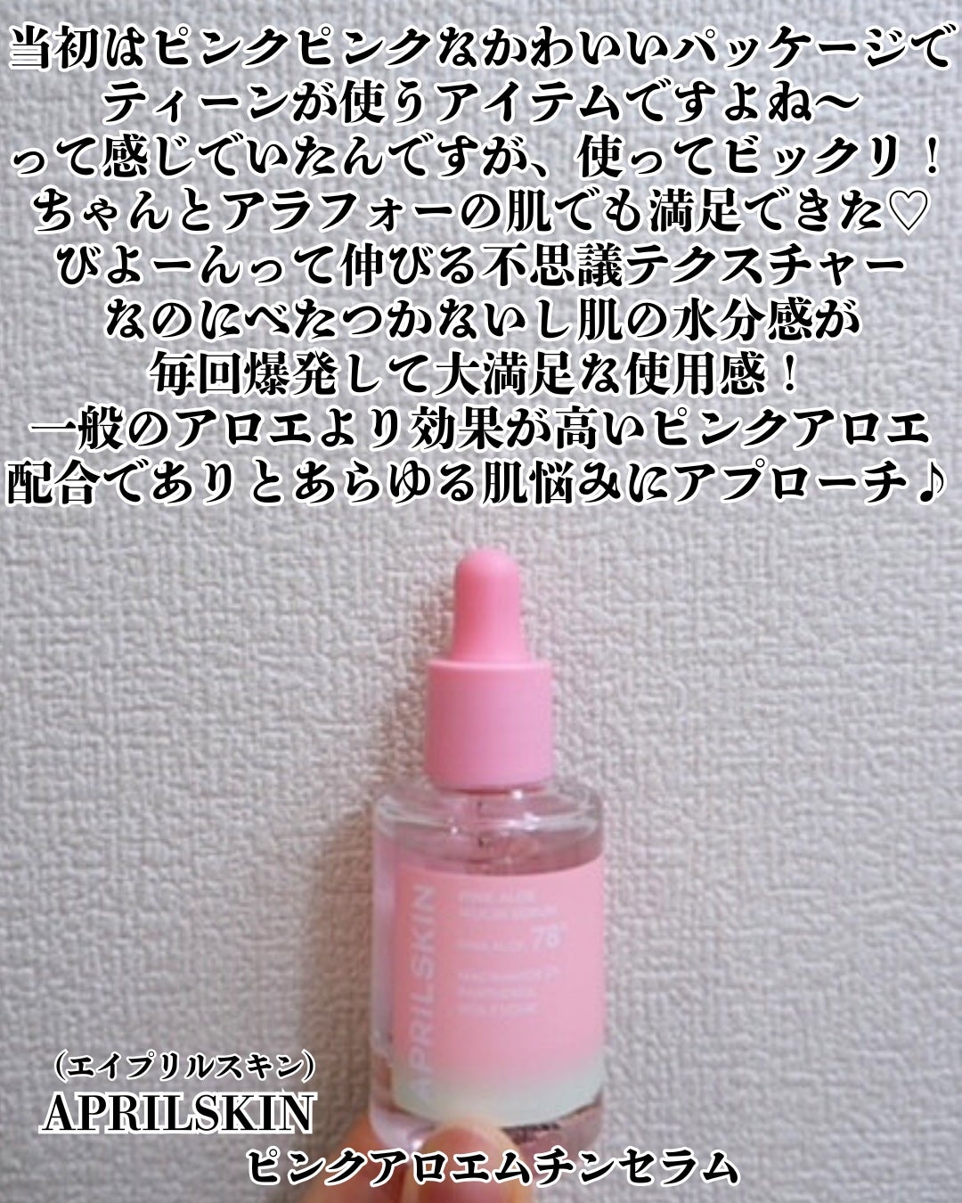 ピンクアロエムチンセラム/APRILSKIN/美容液を使ったクチコミ(2枚目)