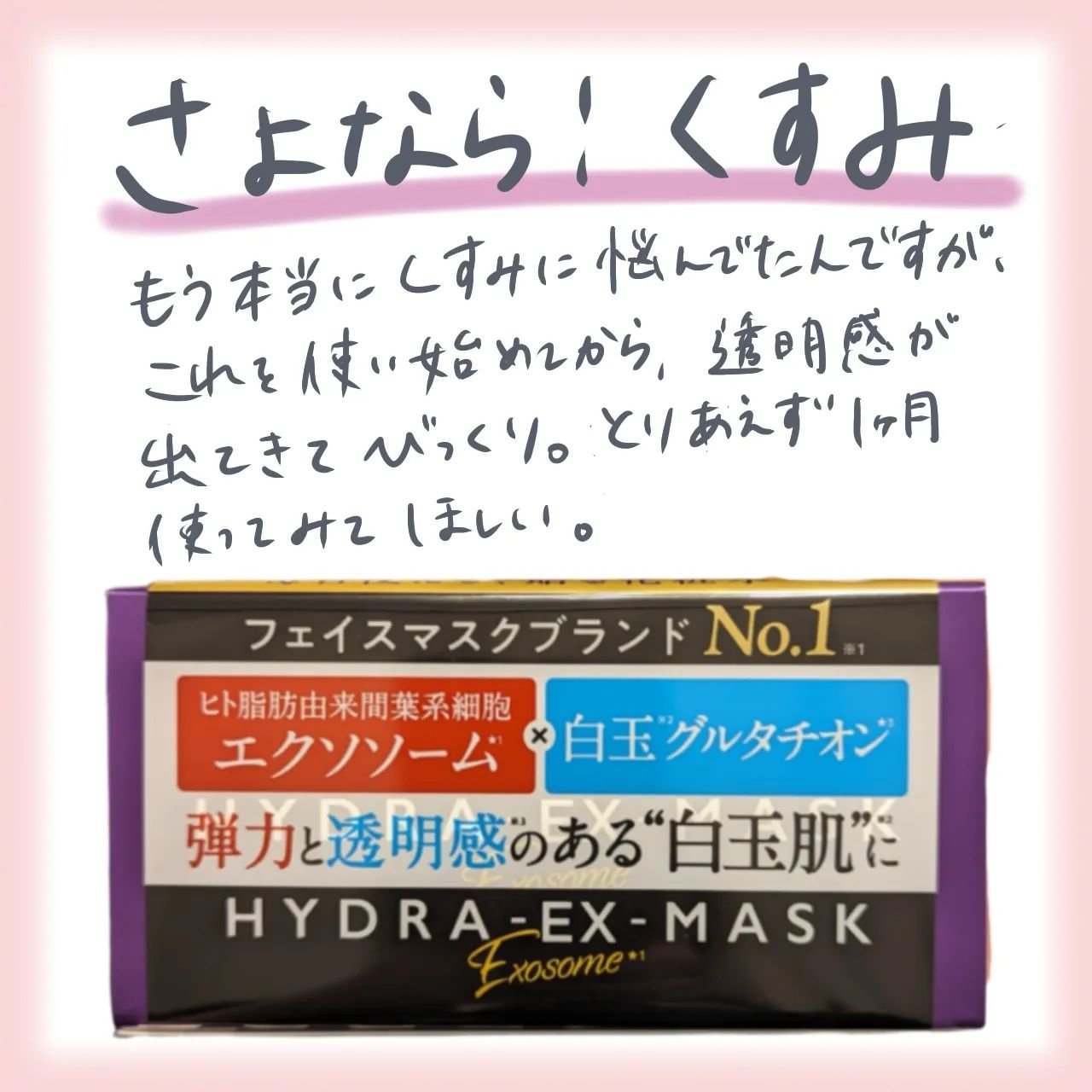 はるはる ルルルン ハイドラ EX マスク｜ルルルンの口コミ - \バズってる