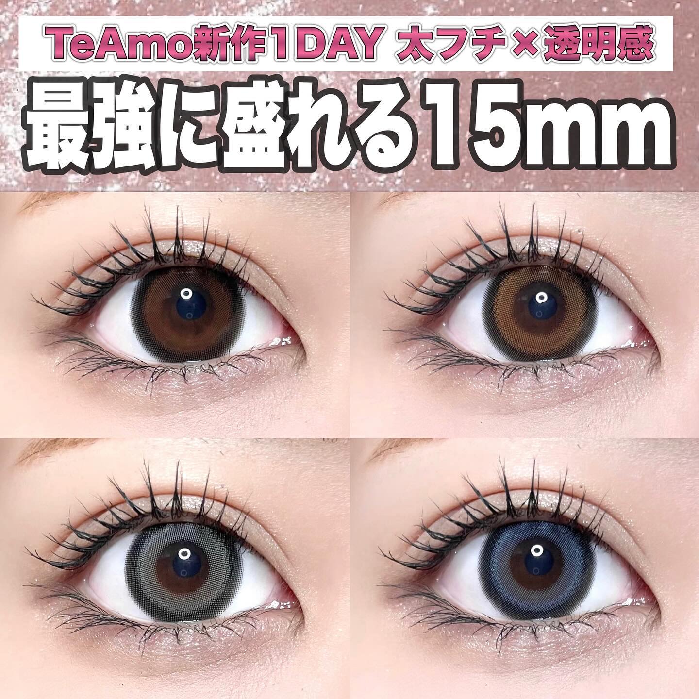 TeAmo 1DAY ジェリア ブラウン Jellia Brown/TeAmo/ワンデー（１DAY）カラコンを使ったクチコミ（1枚目）