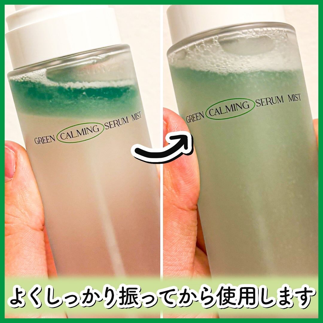 グリーンカーミングセラムミスト/Free Moment /ミスト状化粧水を使ったクチコミ（3枚目）