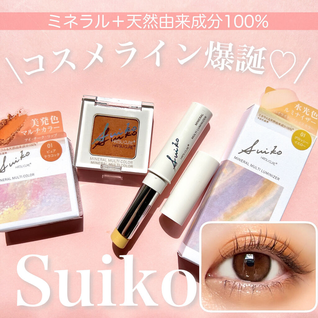 SUIKOミネラルマルチカラー/SUIKO HATSUCURE/単色アイシャドウを使ったクチコミ（1枚目）