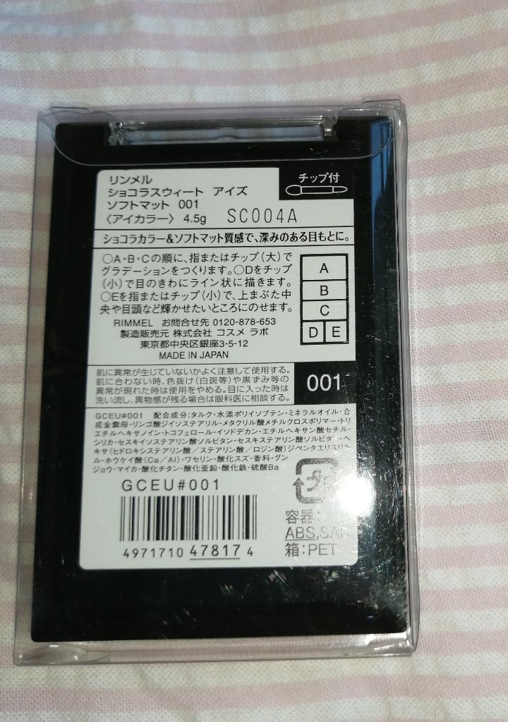 ショコラスウィート アイズ ソフトマット 001 クリームショコラ/リンメル ロンドン/アイシャドウパレットを使ったクチコミ（2枚目）
