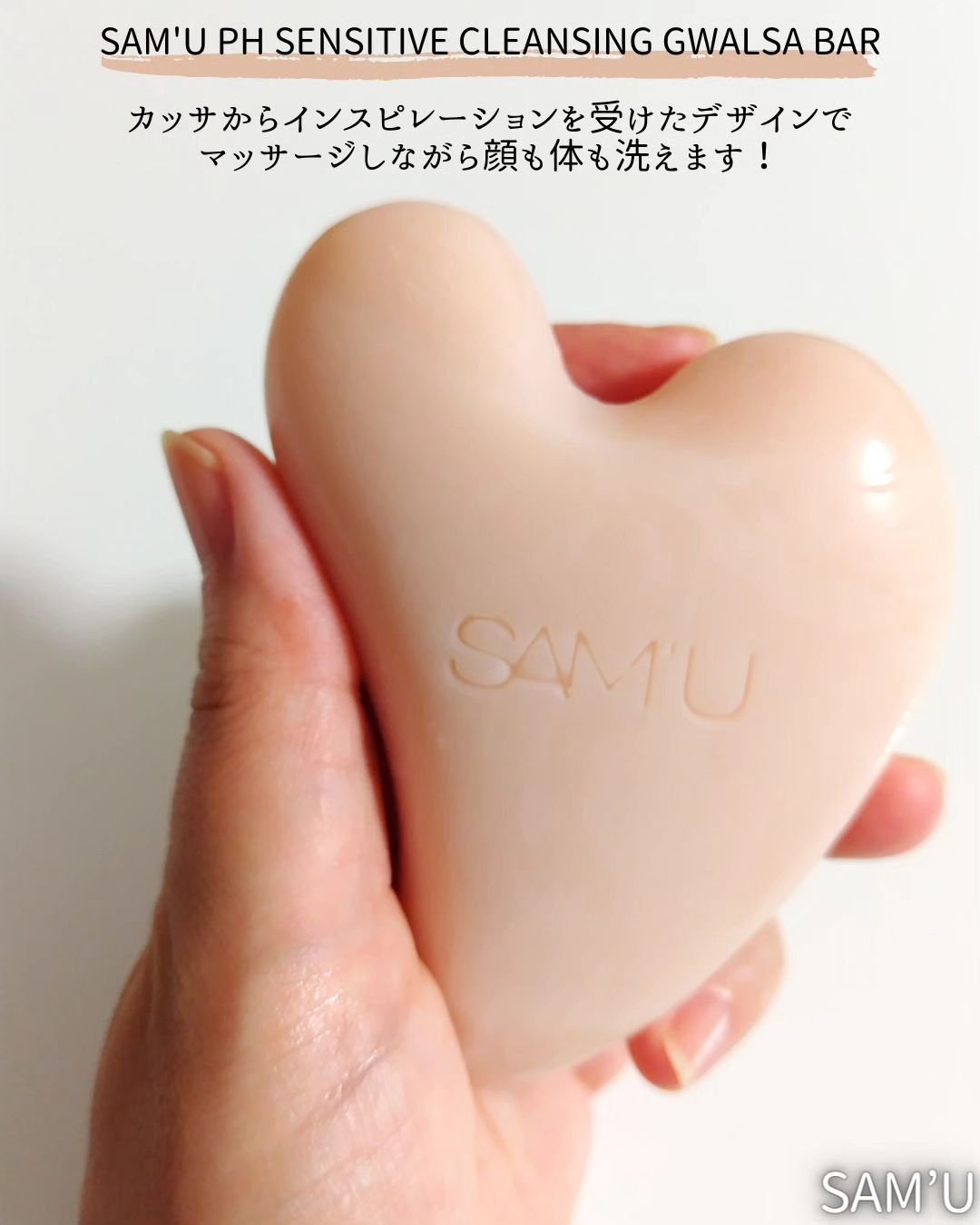 PHセンシティブクレンジングカッサバー/SAM'U/その他洗顔料を使ったクチコミ（2枚目）