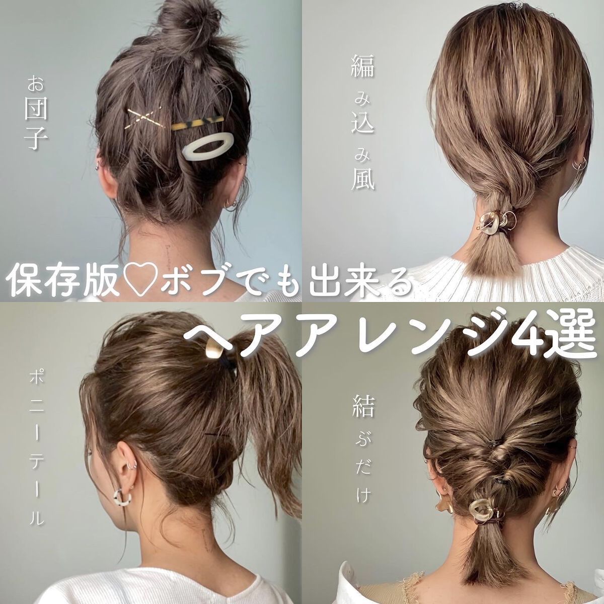 KONOMI on LIPS 「保存版ボブでも出来るアレンジ4選♡────────────⚫..」(1枚目)