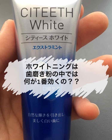 こんにちは、ゆりゆりです🙇‍♀️
今日は紹介というより相談投稿です。

昨日ホワイトニングの歯磨き粉を
買ったのですが、とりあえず様子見で
続けようと思い効果はまだありません。

ホワイトニングで有名な