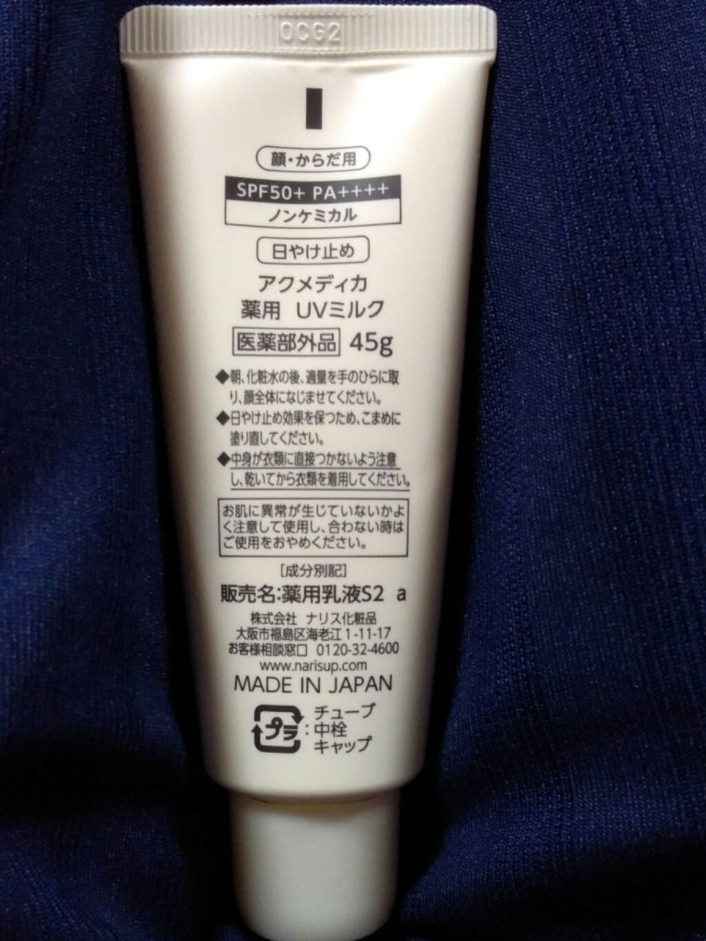 アクメディカ 薬用 UVミルク/ナリスアップ/日焼け止めミルクを使ったクチコミ(2枚目)