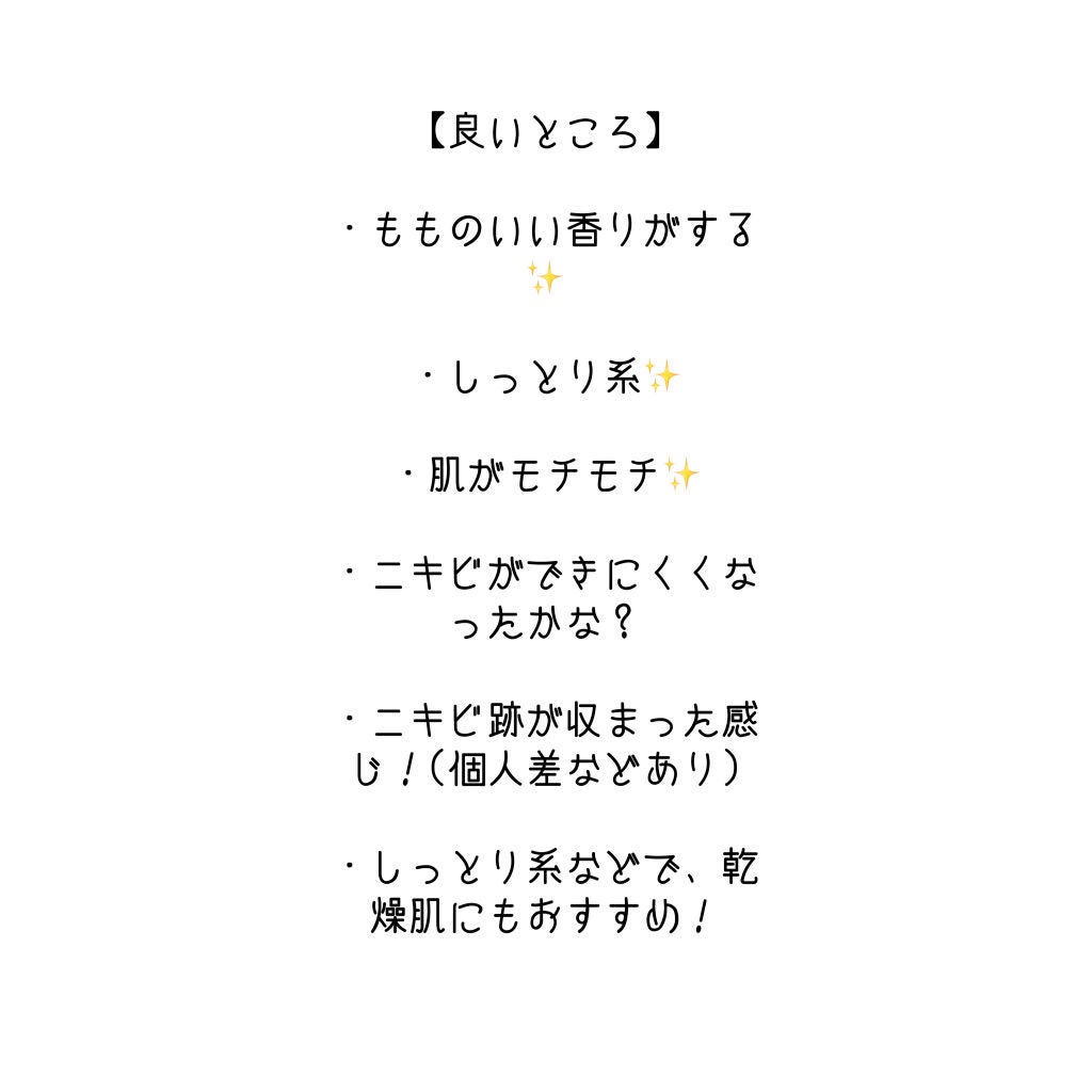 潤い濃密化粧水/ももぷり/化粧水を使ったクチコミ(2枚目)