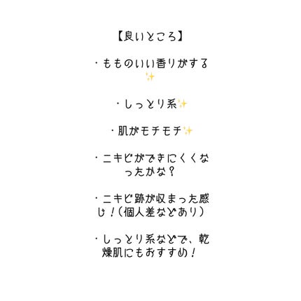 潤い濃密化粧水/ももぷり/化粧水を使ったクチコミ(2枚目)