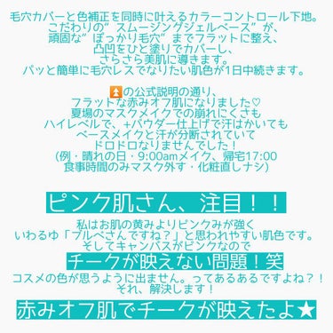 スムースカラーベース/毛穴パテ職人/化粧下地を使ったクチコミ（2枚目）