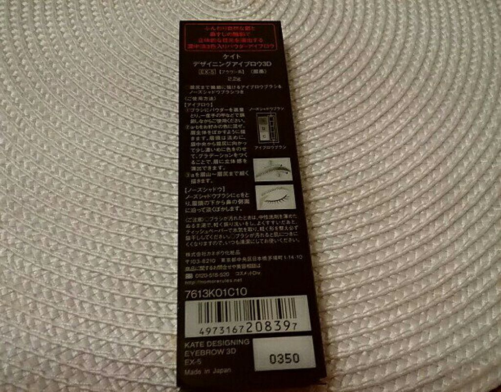 ケイト デザイニングアイブロウ3D/KATE/パウダーアイブロウを使ったクチコミ(2枚目)