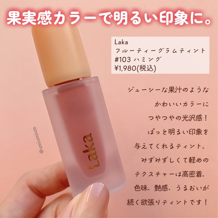 ボンディンググロウリップスティック/Laka/口紅を使ったクチコミ（3枚目）