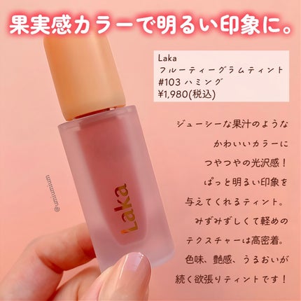 ボンディンググロウリップスティック/Laka/口紅を使ったクチコミ(3枚目)