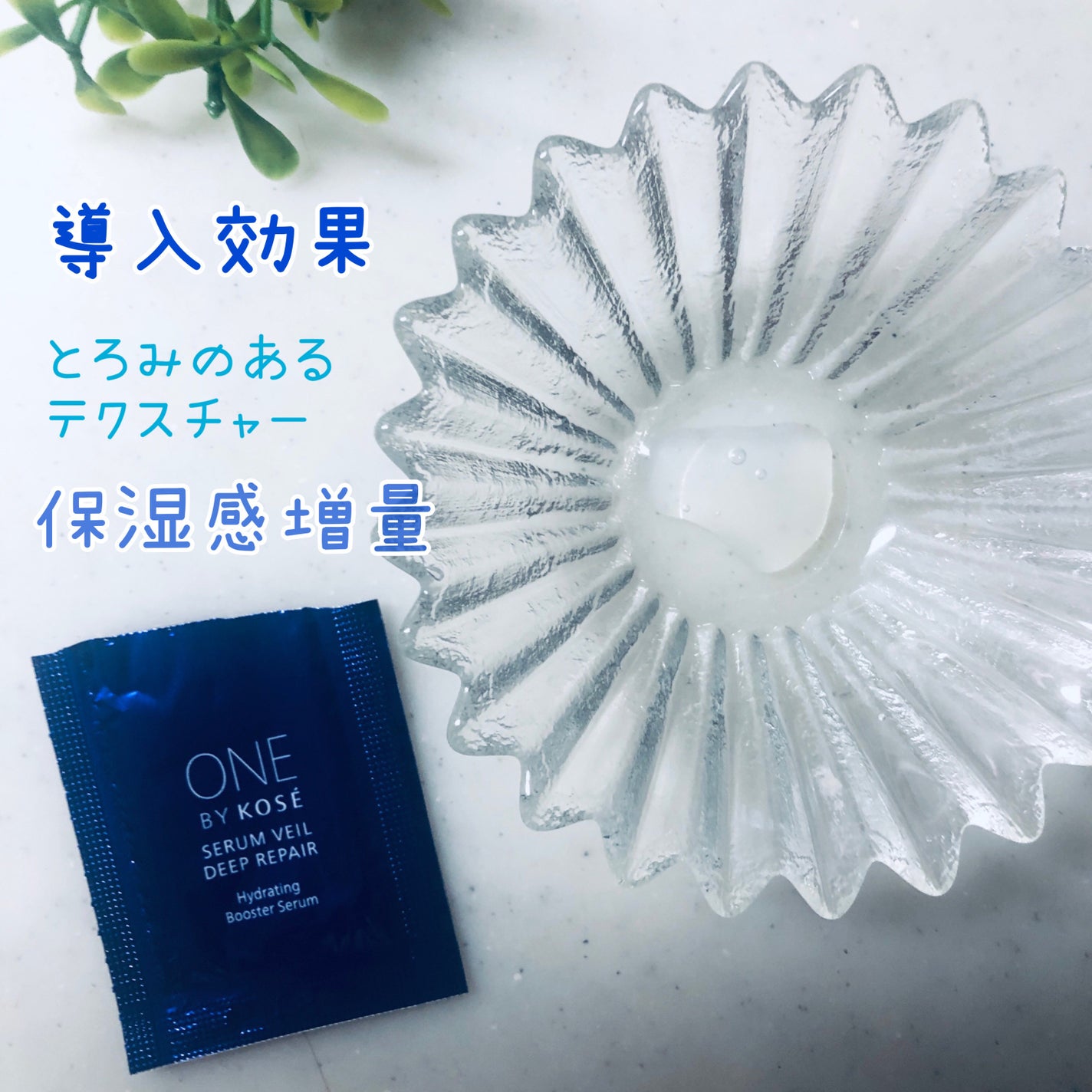 らいむ on LIPS 「コーセーONEBYKOSEセラムヴェール ディープリペア薬用導..」(3枚目)