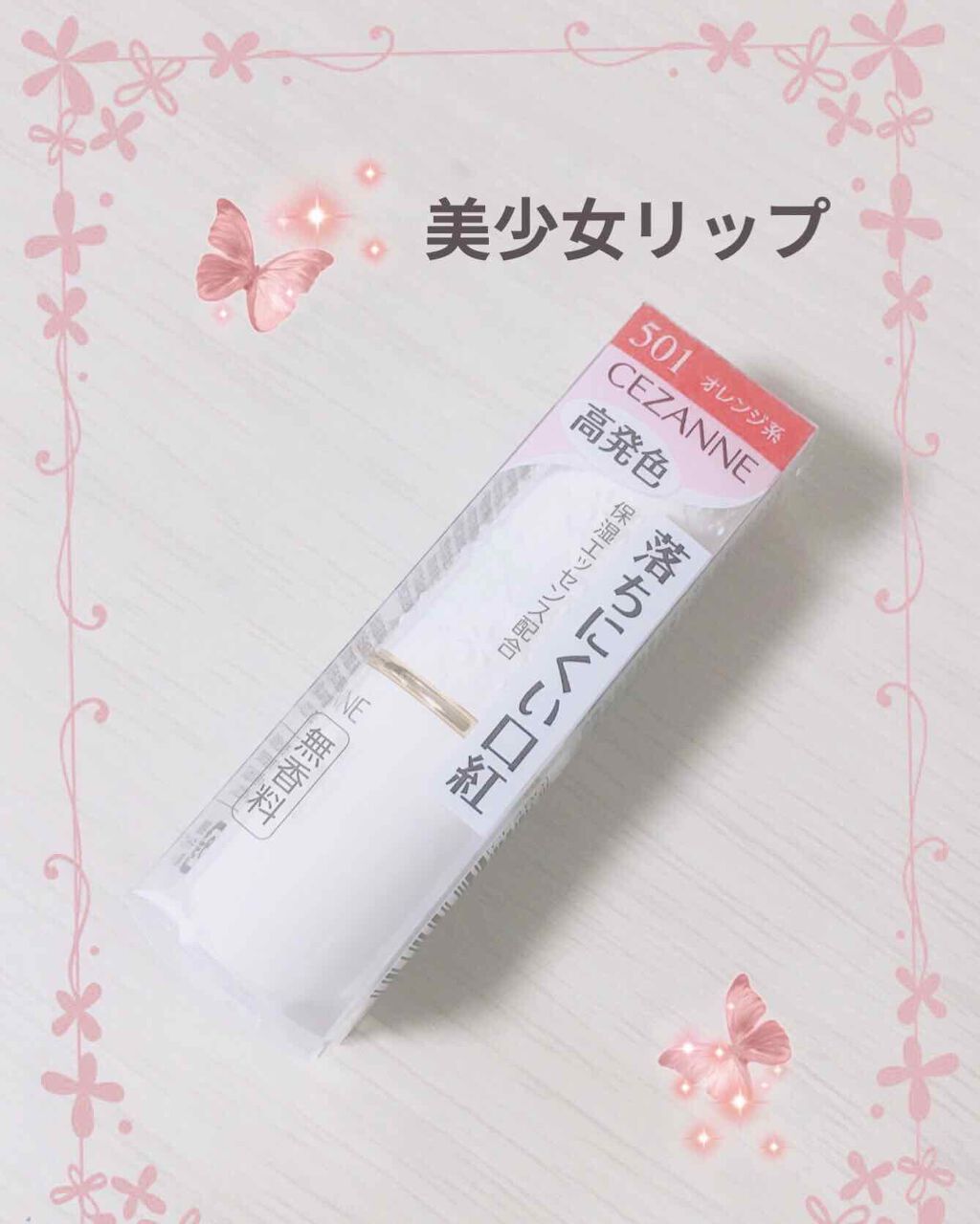 ラスティング リップカラーN/CEZANNE/口紅を使ったクチコミ(1枚目)