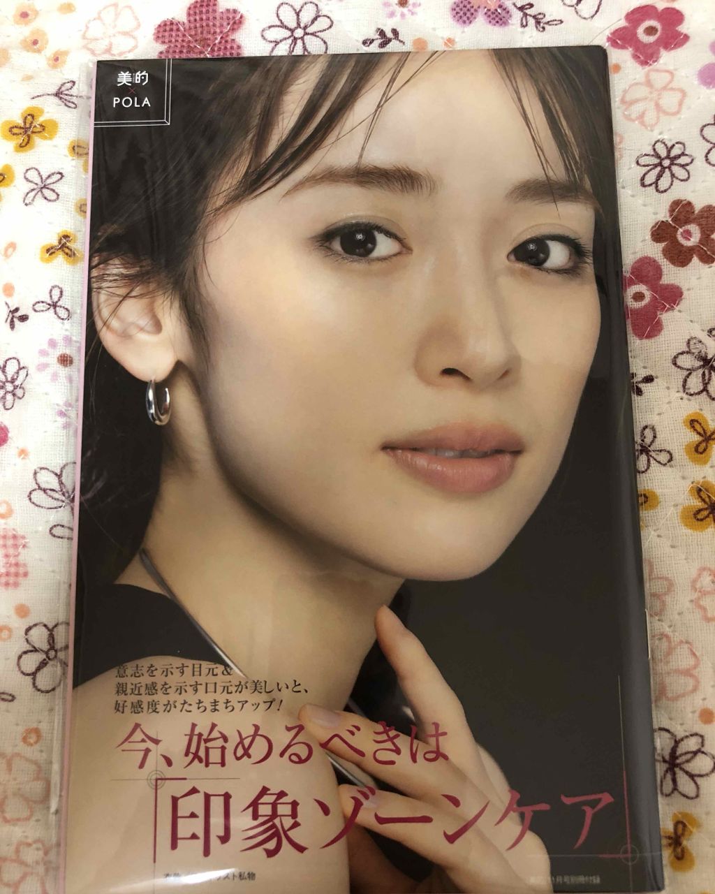 美的 2018年11月号/美的/雑誌を使ったクチコミ（3枚目）