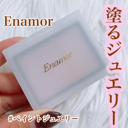 Enamor ジュエリーグロウハイライター/Enamor/パウダーハイライトを使ったクチコミ(1枚目)
