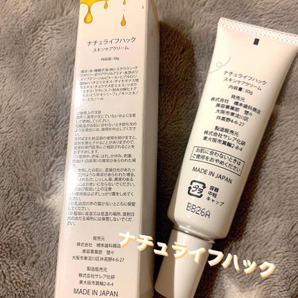 スキンケアクリーム/Natulifehack/フェイスクリームを使ったクチコミ(2枚目)