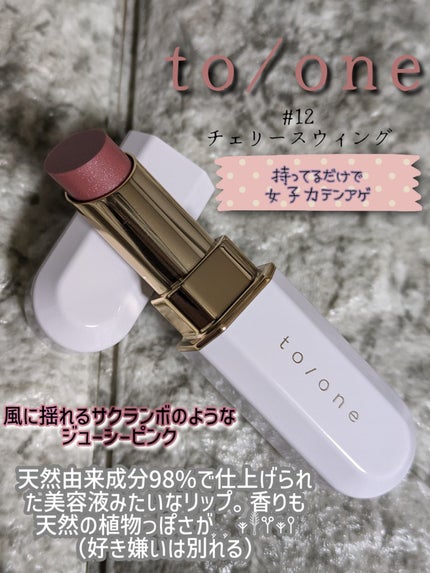 トーン カラー ブロッサム/to/one/口紅を使ったクチコミ(2枚目)