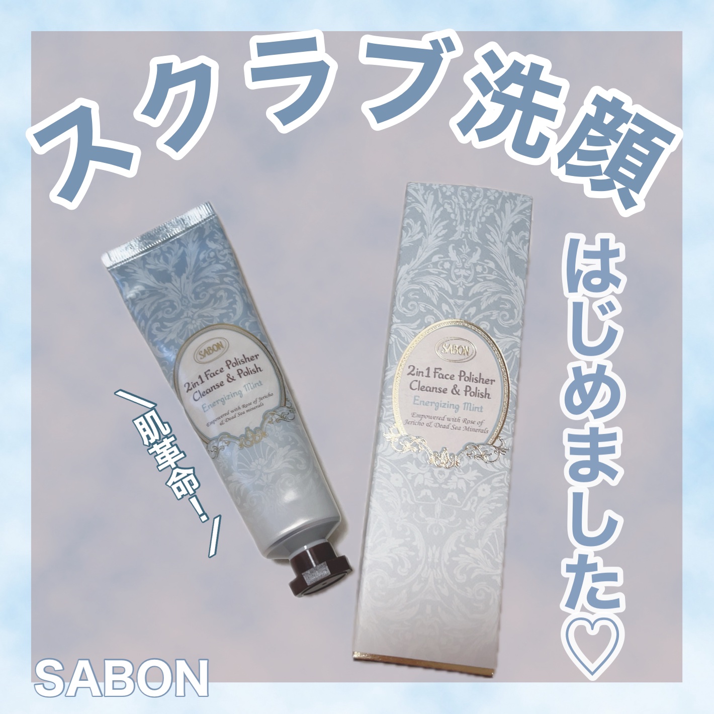 【スクラブ洗顔はじめました♡】
⁡
🪞SABON
  2in1Face Polisher Cleanse & Polish
　  Energizing Mint／90ｇ
⁡
︎︎︎︎︎︎☑︎ @sabon_japan
⁡
洗顔と角質ケアを