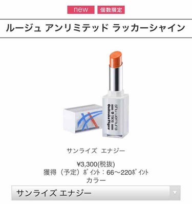 ルージュ アンリミテッド ラッカーシャイン/shu uemura/口紅を使ったクチコミ（4枚目）