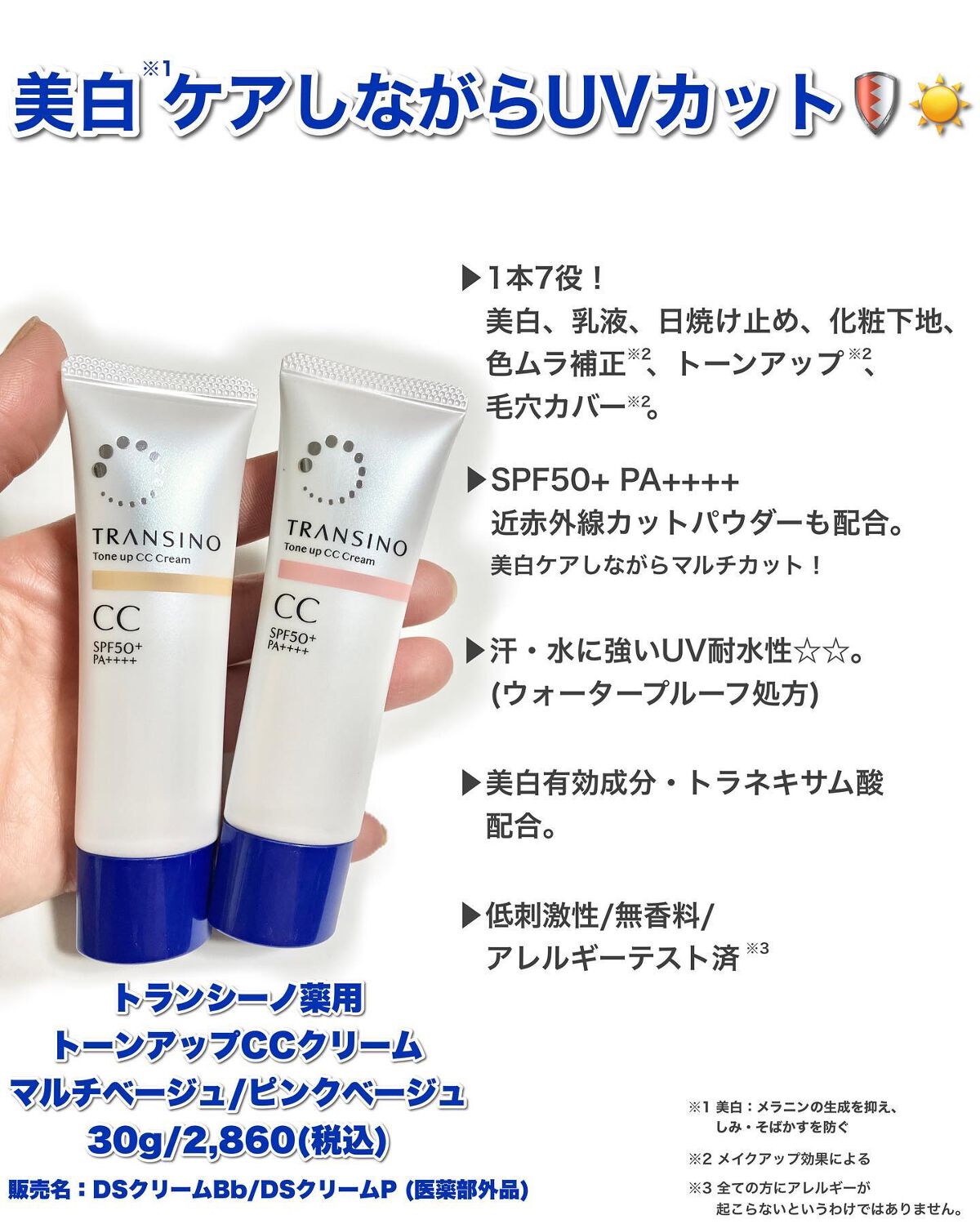 薬用トーンアップCCクリーム/トランシーノ/CCクリームを使ったクチコミ（2枚目）