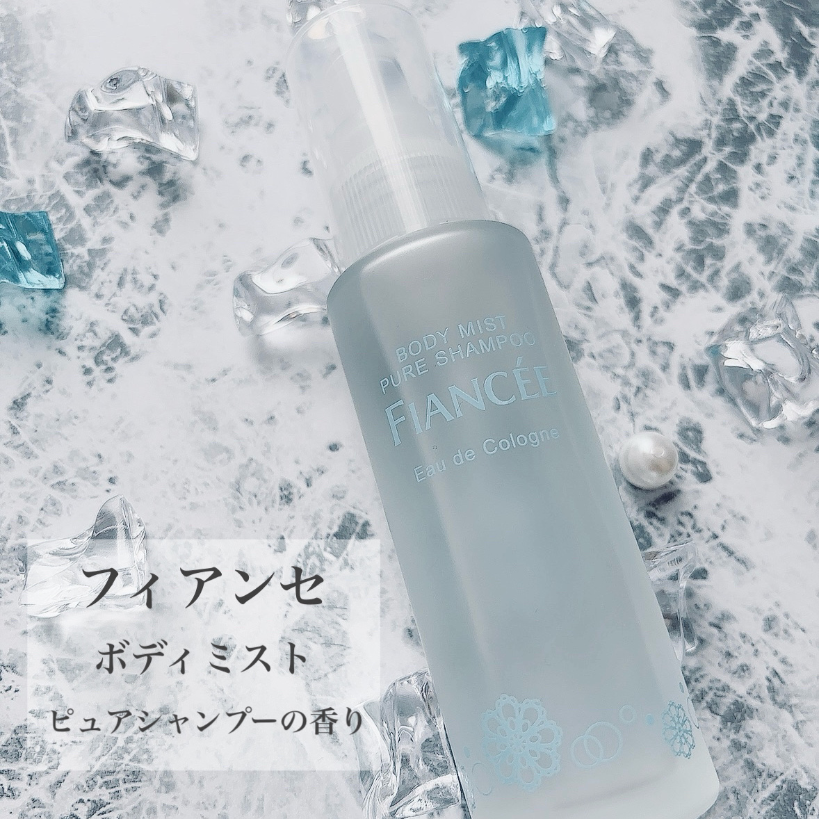 ボディミスト ピュアシャンプーの香り【パッケージリニューアル】/フィアンセ/香水(レディース)を使ったクチコミ（2枚目）