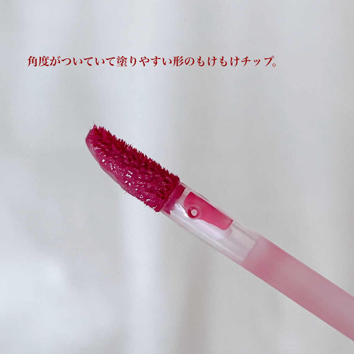 ジューシーラスティングティント/rom&nd/リップティントを使ったクチコミ（2枚目）