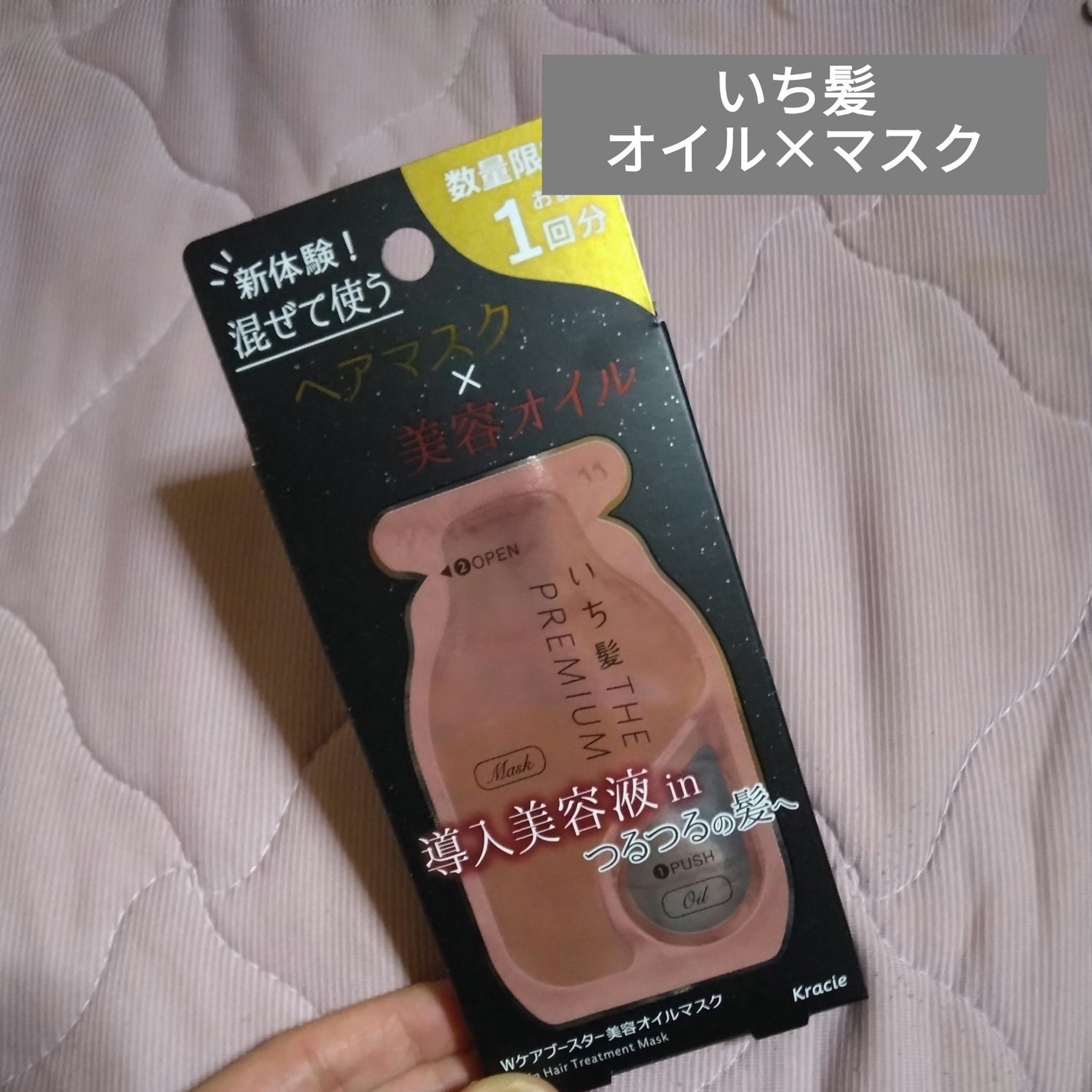 いち髪 THE PREMIUM Wケアブースター美容オイルマスク/いち髪/ヘアマスク・ヘアパックを使ったクチコミ(1枚目)