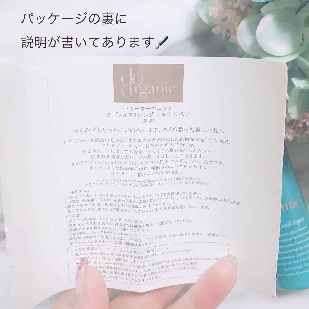 オプティマイジング ミルク リペア/ドゥーオーガニック/乳液を使ったクチコミ（3枚目）