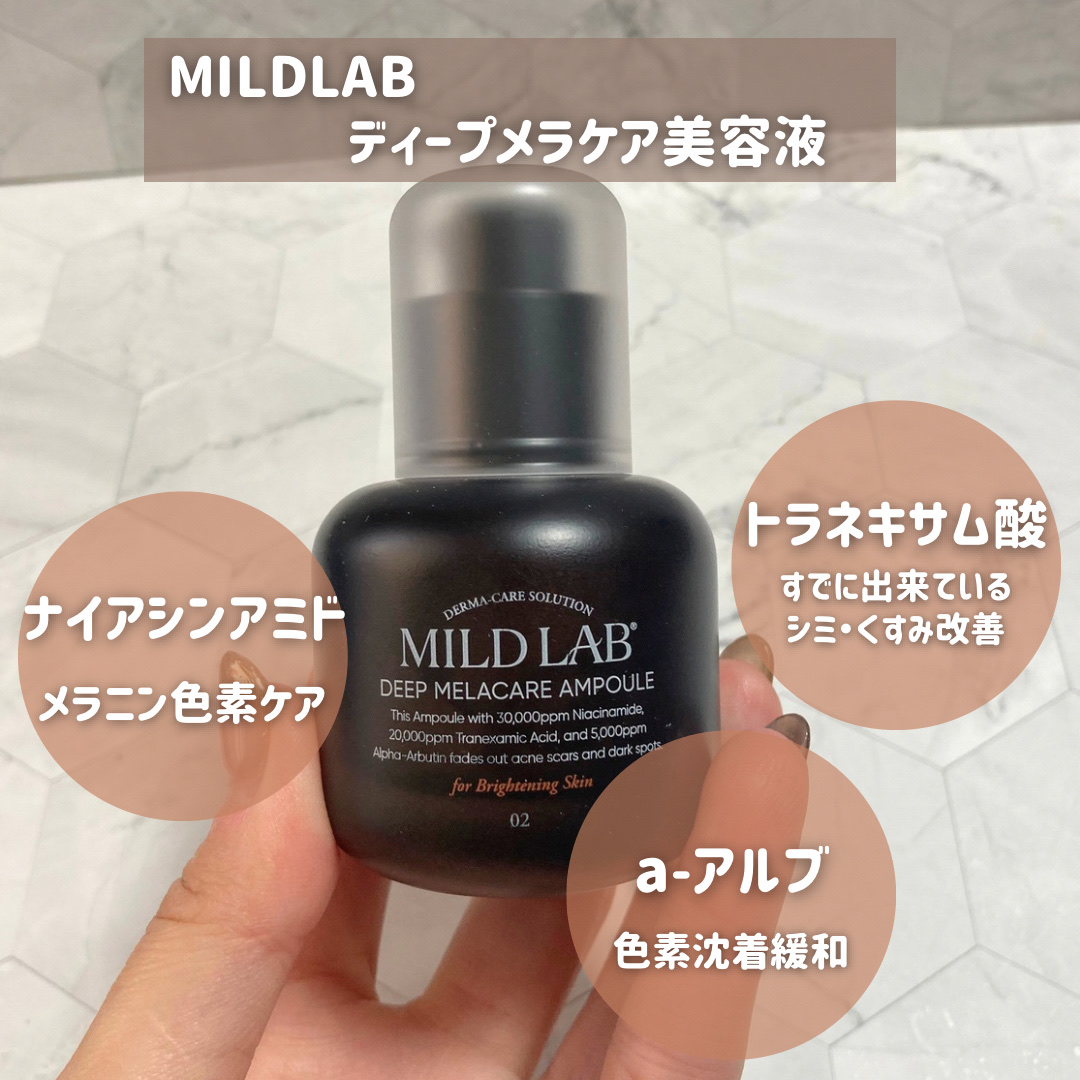 ディープ メラケア 美容液/Mildlab/美容液を使ったクチコミ（2枚目）