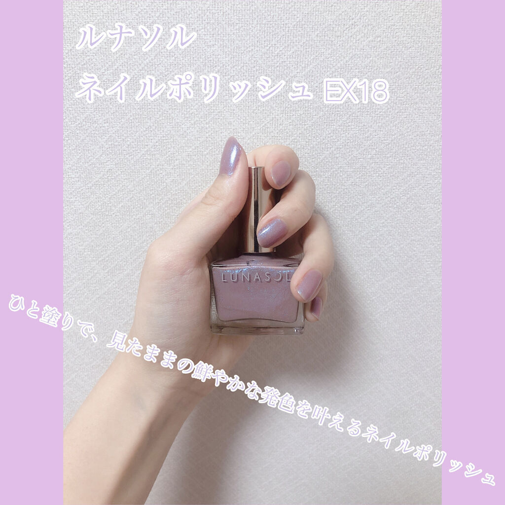 ルナソル ネイルポリッシュ EX18 Aurora Mauve（オーロラモーヴ）/LUNASOL/マニキュアを使ったクチコミ（2枚目）