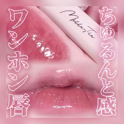 グロウリップス/MilleFée/口紅を使ったクチコミ(1枚目)