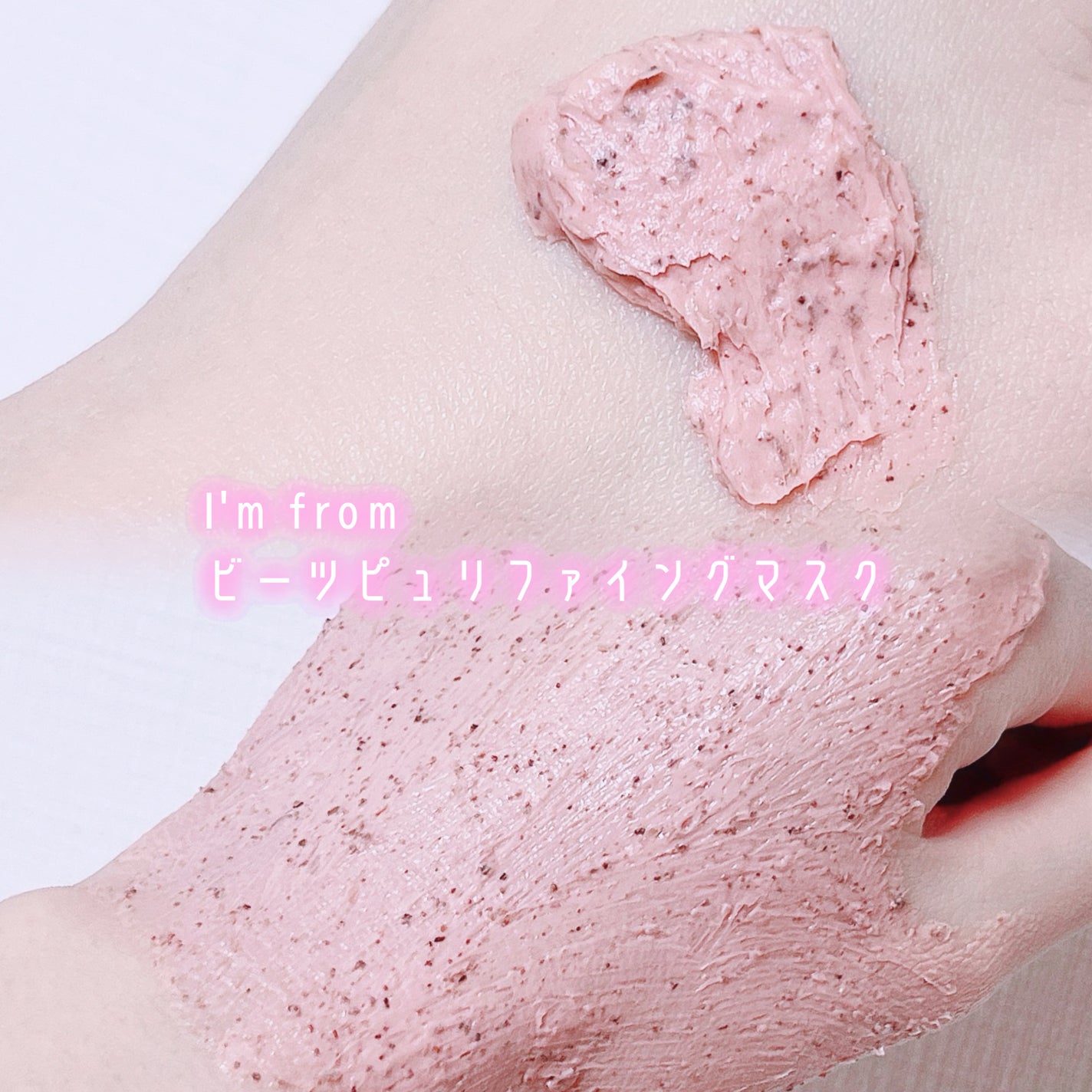 ビーツピュリファイングフェイスマスク/I'm from/洗い流すパック・マスクを使ったクチコミ(2枚目)