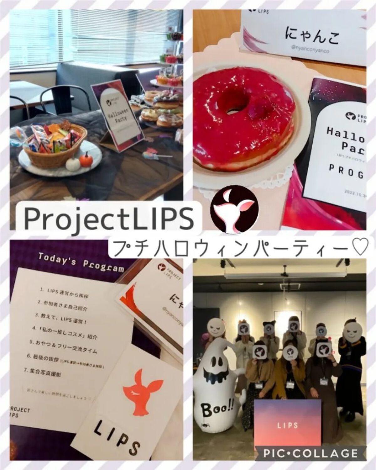 にゃんこ♡コスメ美容♡フォロバ100 on LIPS 「ProjectLIPSプチハロウィンパーティー行ってきました..」(1枚目)
