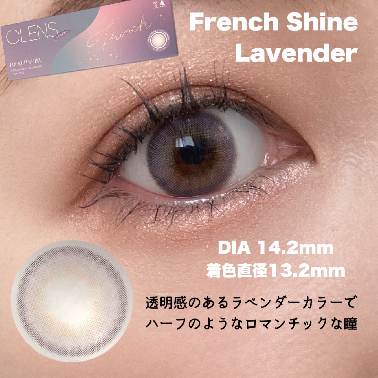 FrenchShine1day/OLENS/ワンデー(1DAY)カラコンを使ったクチコミ(2枚目)