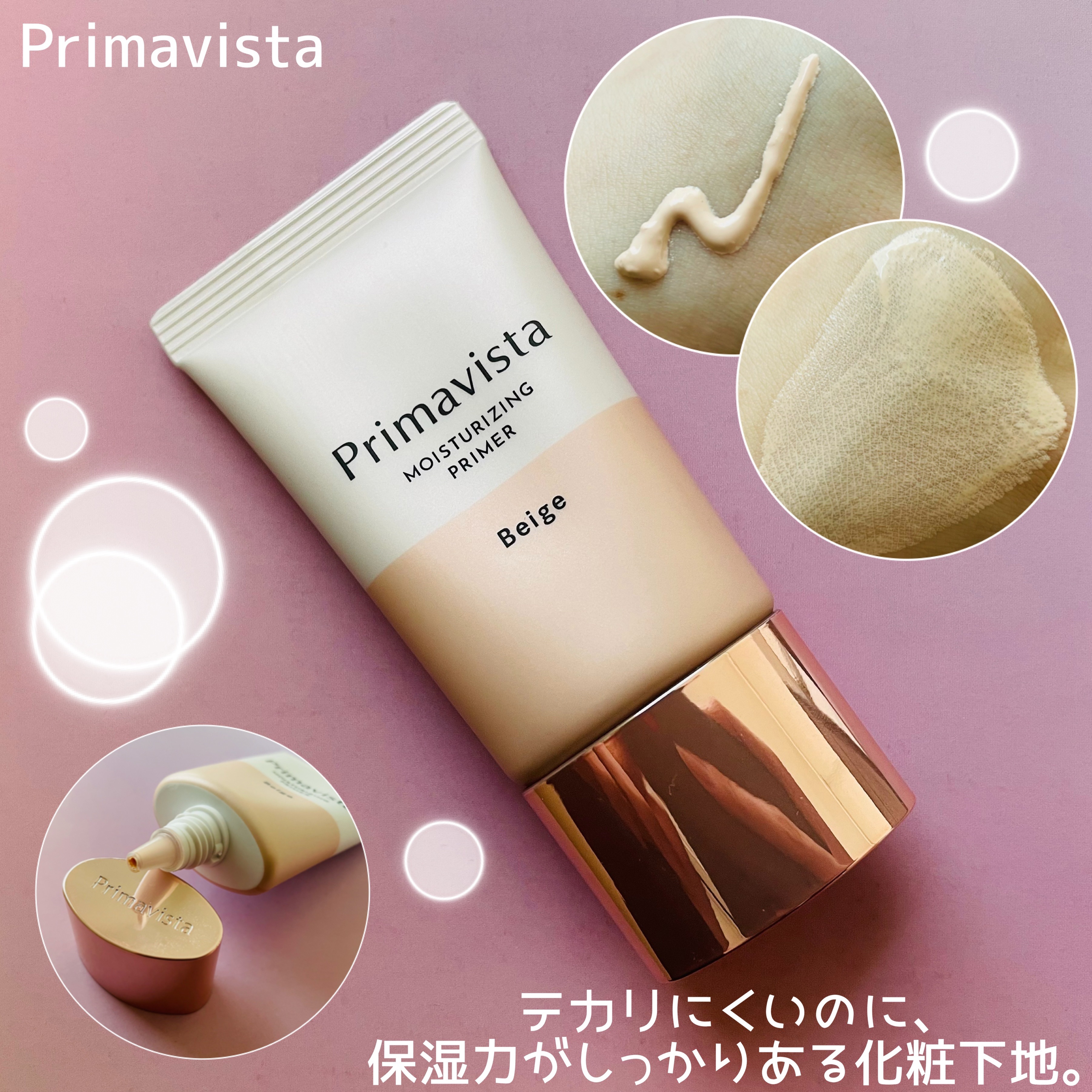 プリマヴィスタ スキンプロテクトベース<乾燥くずれ防止>/プリマヴィスタ/化粧下地を使ったクチコミ（2枚目）